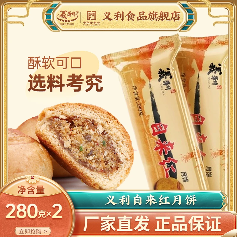 自来红月饼中秋节送礼北京特产传统中式五仁月饼两种包装随机发货