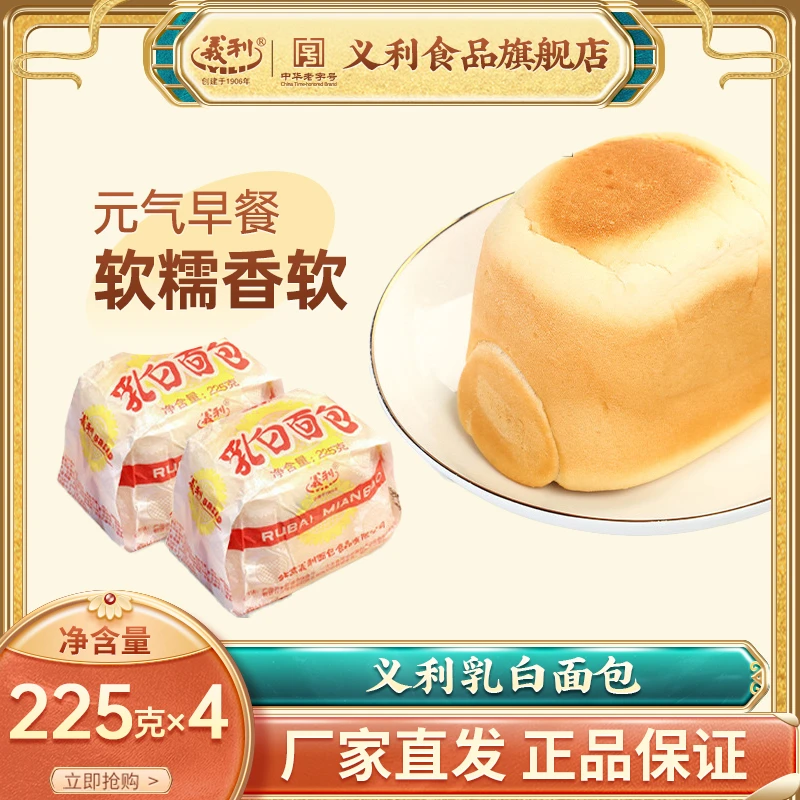义利乳白面包225g早餐传统劲道中华老字号手工蜡纸包装饱腹分量大