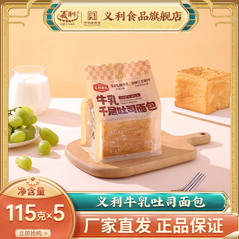 义利巧克力千层吐司面包115g千层牛乳吐司面包奶香下午茶好吃绵软