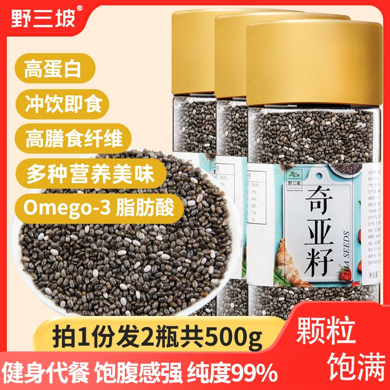 250g*2瓶野三坡瓶装奇亚籽食用饱满颗粒储存干净传统代餐饱腹冲饮