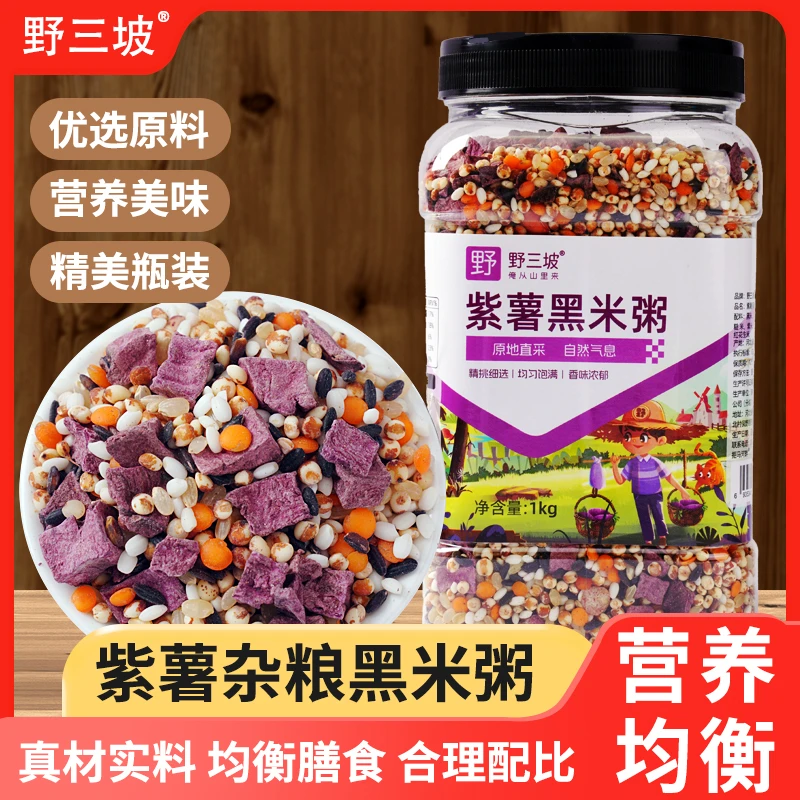 【正品低价】野三坡紫薯黑米粥正宗营养杂粮粥五红八宝粥女神粥家用