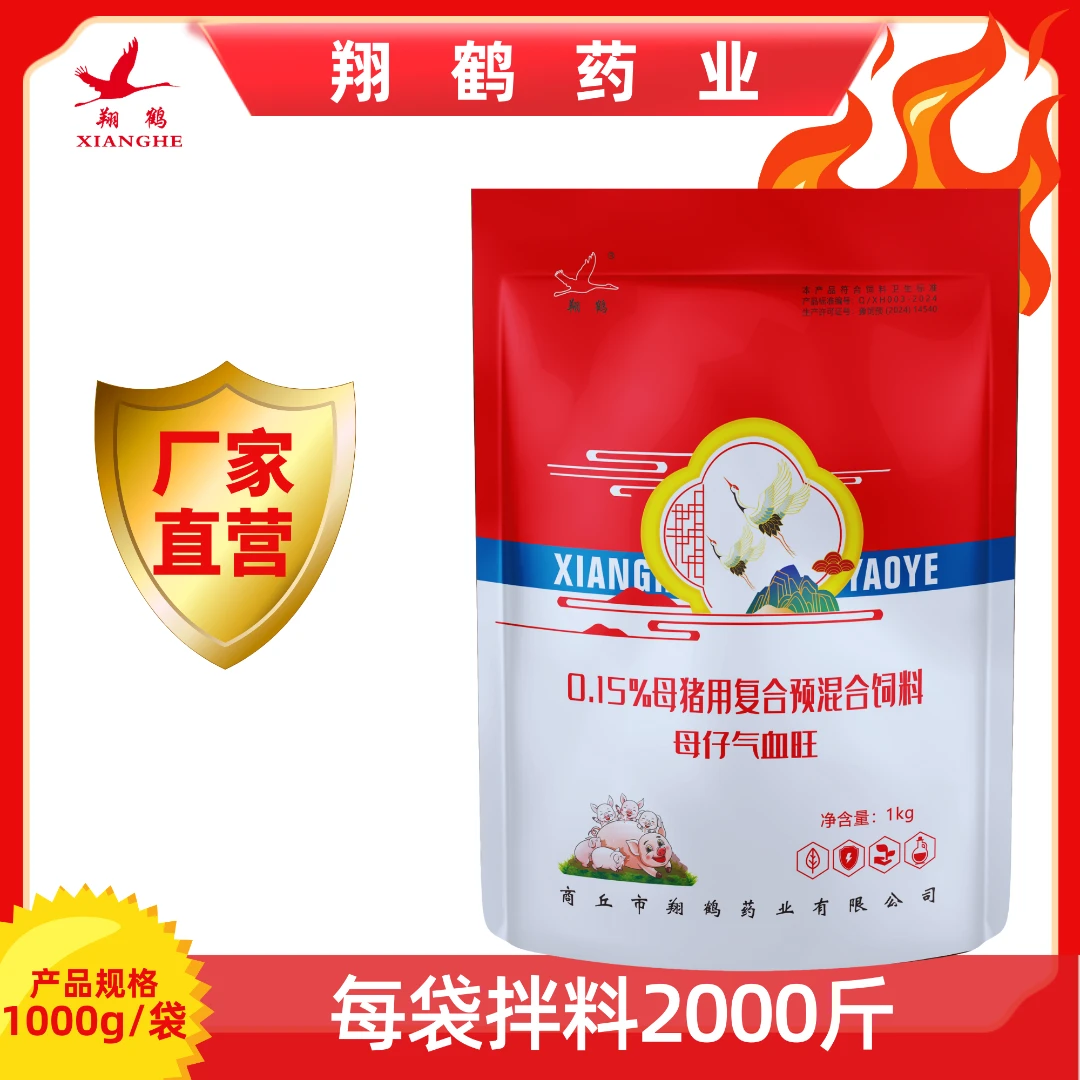 母猪保健母仔气血旺兽用母猪复合预混合饲料繁殖缩短产程调理
