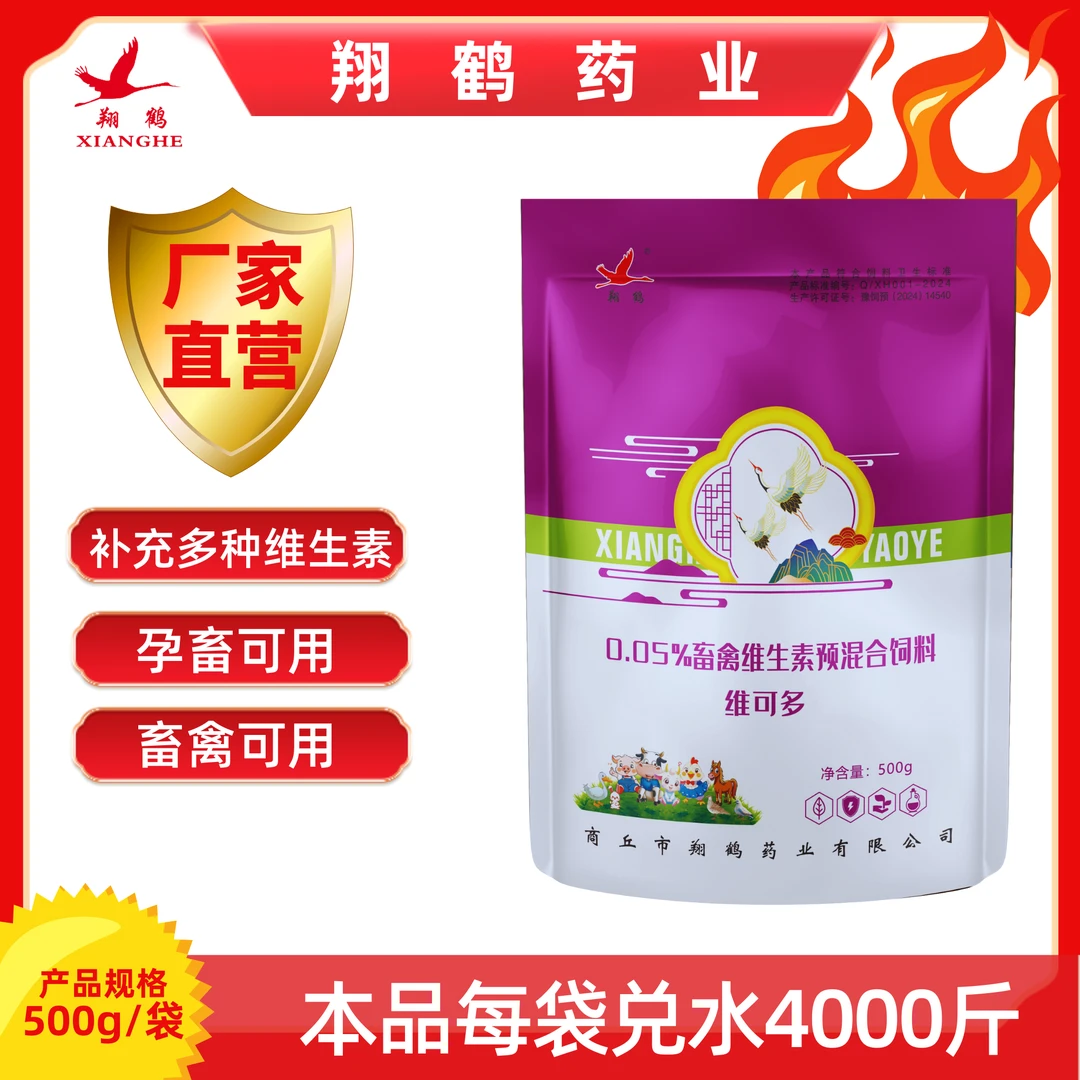 翔鹤药业多维 维可多 饲料添加剂