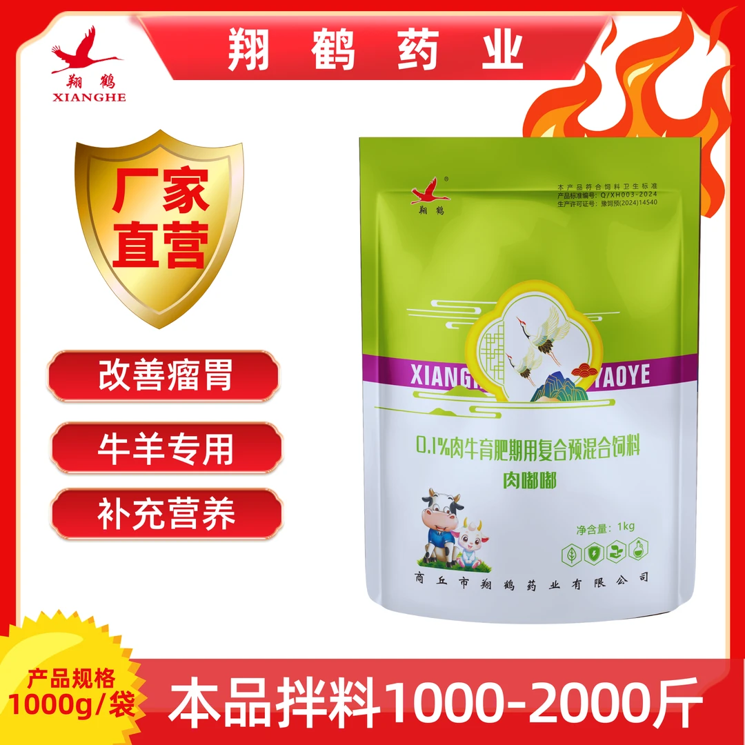 肉嘟嘟牛羊育肥促生长复合预混合饲料通用营养养殖