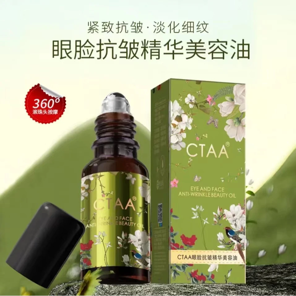 【抗皱净纹-上扬眼周】CTAA眼脸抗皱精华美容  眼油 抗皱/淡化眼纹