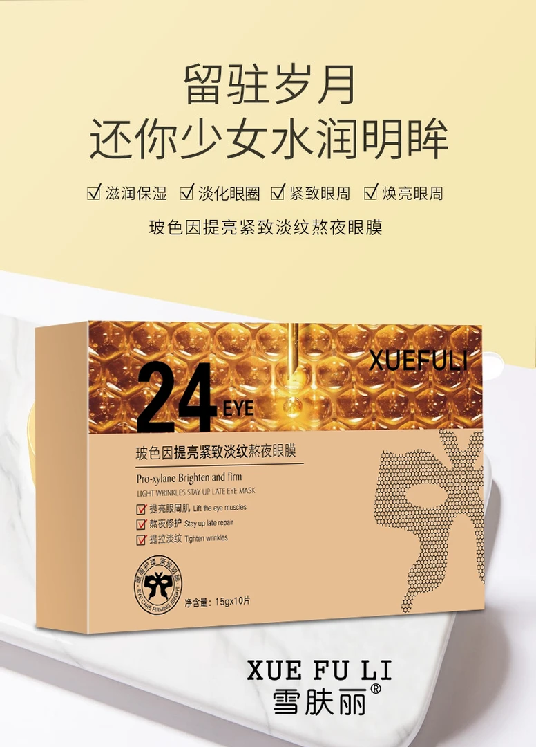 【10片装】雪肤丽玻色因提亮紧致淡纹熬夜眼膜