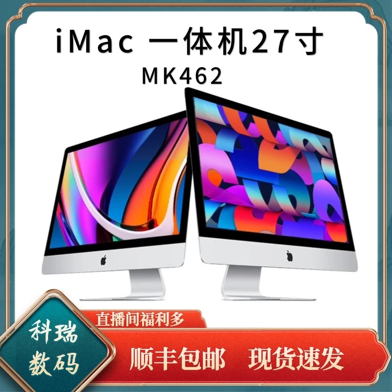 9新 Apple/苹果 MK462一体机iMac27寸超薄5K屏办公设计商用游戏