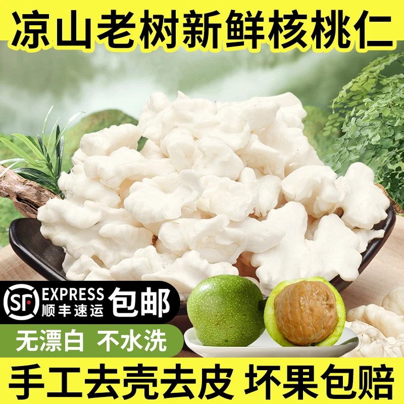 顺丰空运25年新鲜核桃仁纯手工去皮甘甜脆爽真空包装产地直销