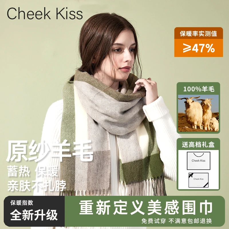 Cheek Kiss纯羊毛围巾女冬季2025新款保暖百搭高级女生礼物礼盒装