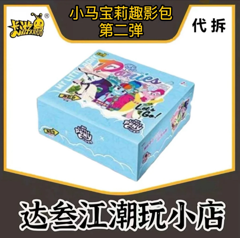 小马宝莉卡片正版整盒【友谊】趣影包友谊永恒卡拆卡直播