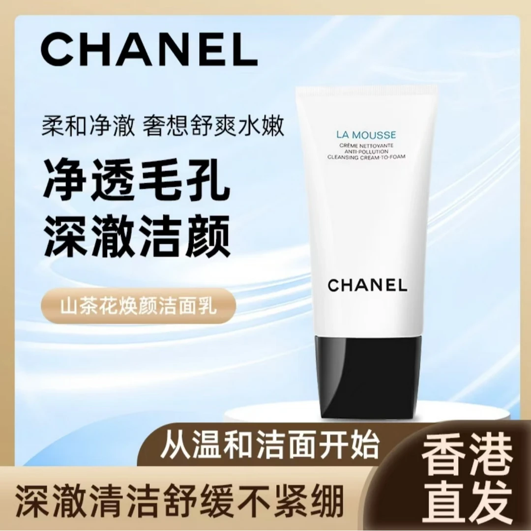 Chanel/香奈儿山茶花洗面奶提亮三合一亮肤深层舒缓提亮清洁150ml