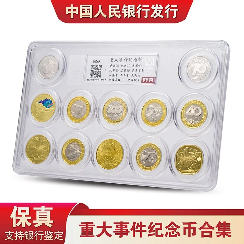 【中邮】2010-2022年重大事件纪念币 合集12枚-闻德评级