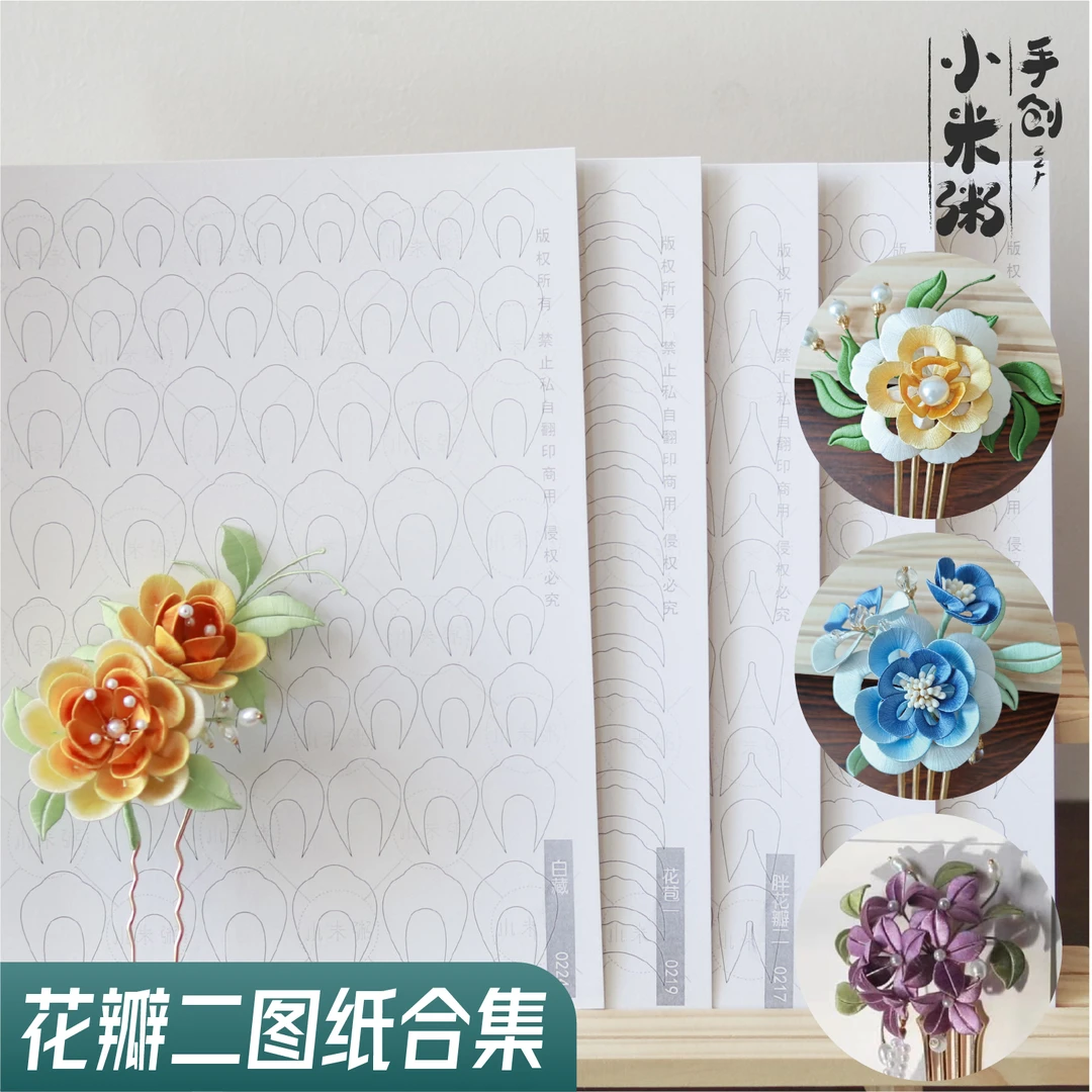 小米粥手创缠花图纸卡纸纸膜花瓣图案图样diy 材料配饰