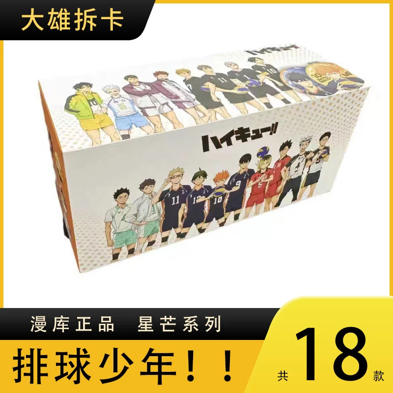 漫库 【国谷】正版《排球少年》新品徽章吧唧盲盒隐藏爆款代拆收藏