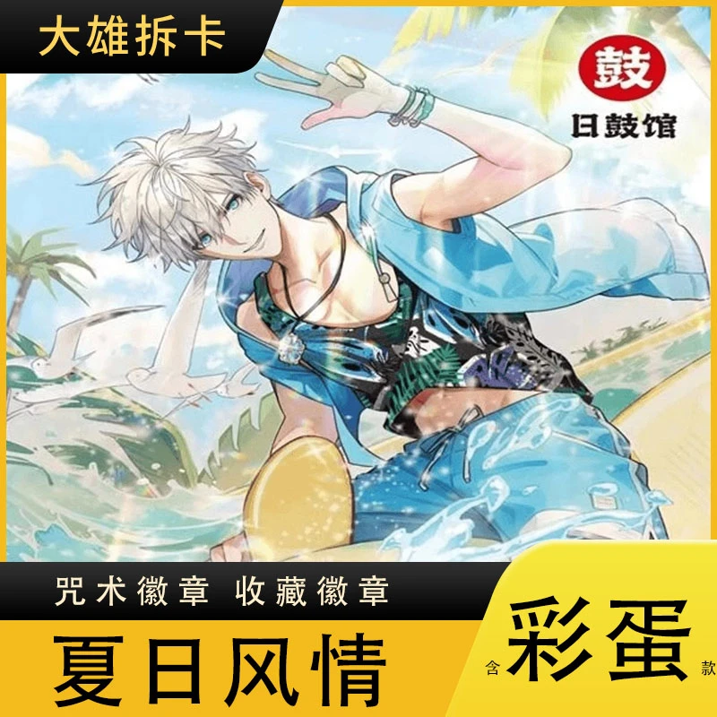 【日鼓馆】咒术回战 《夏日风情系列》二创吧唧徽章五条悟盲盒