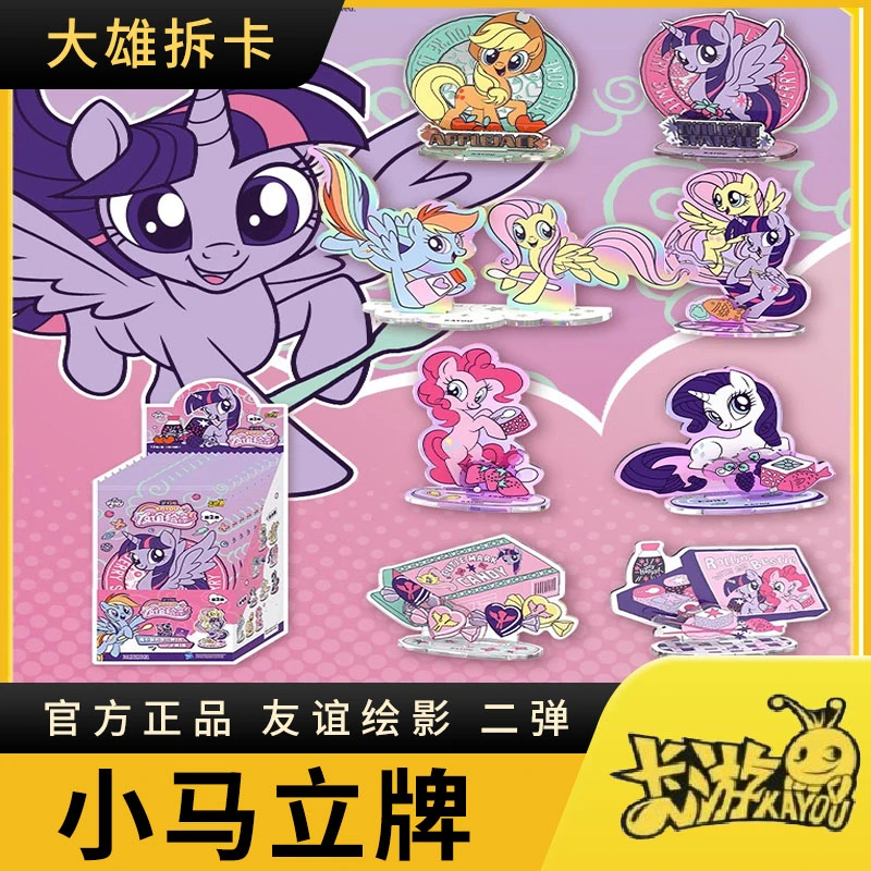 【小马立牌】卡游小马宝莉亚克力立牌第二弹2梦幻版碧琪卡片盲盒