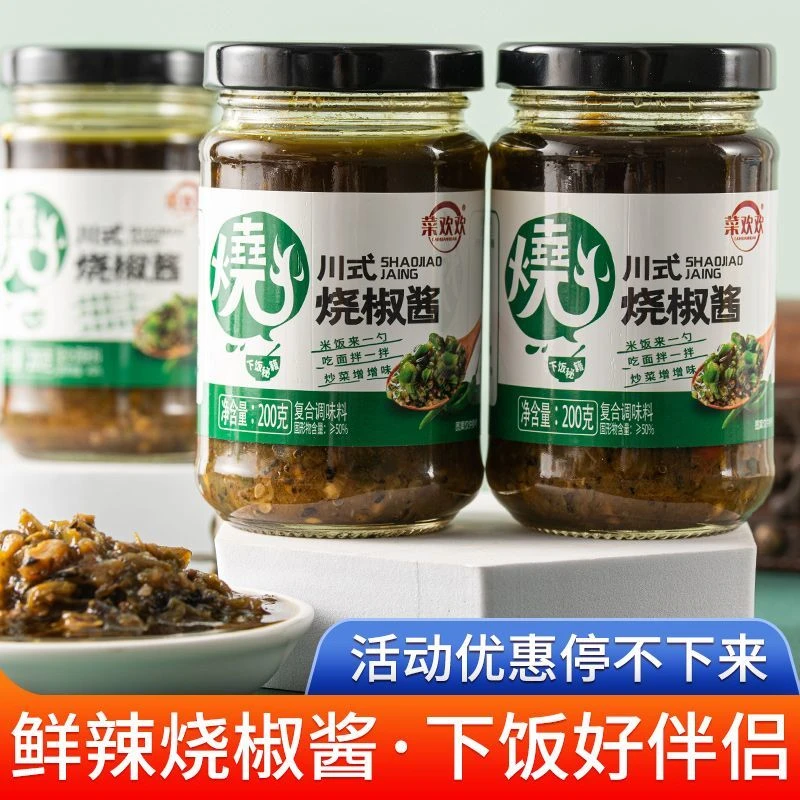 川式烧椒酱调味酱拌饭辣椒酱下饭酱农家风味青椒蘸酱200g椒香鲜辣