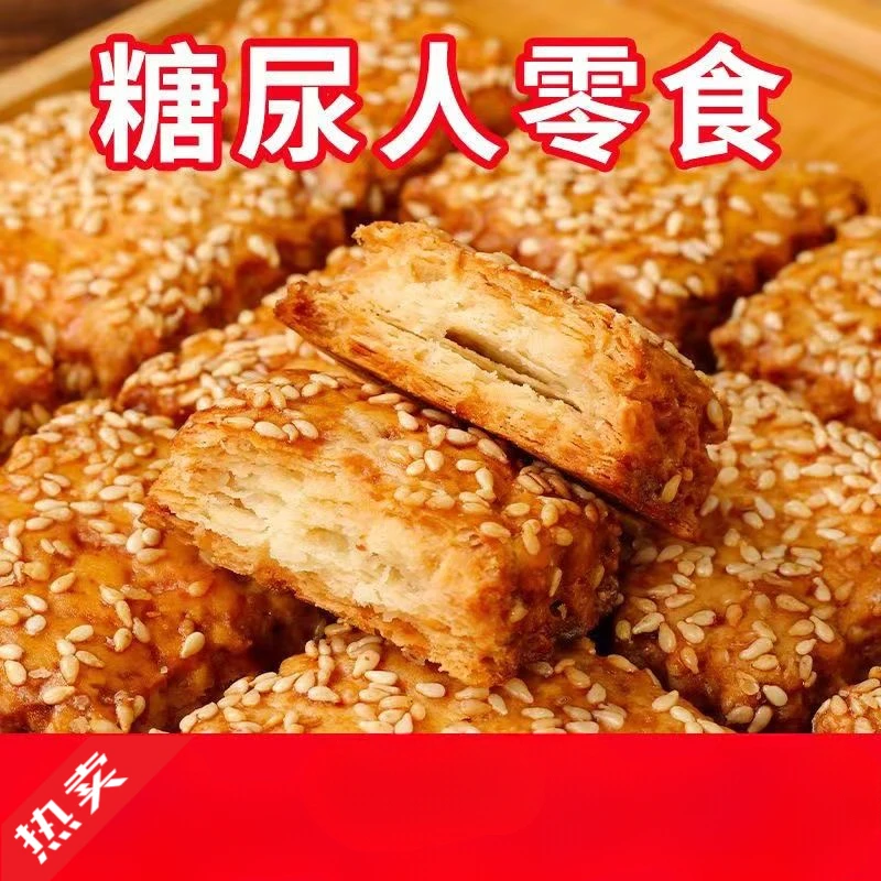 木糖醇山药南瓜酥千层酥整箱糖尿人专用零食香酥无糖精食品