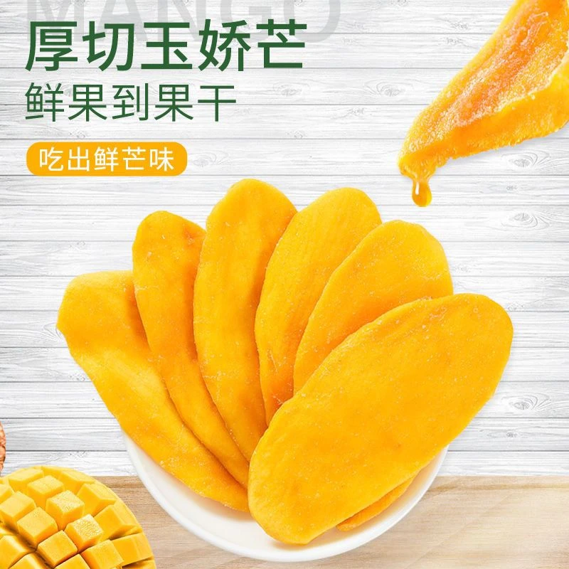 正宗泰国风味芒果干厚切大片水果干零食蜜饯果脯办公室休闲小零食