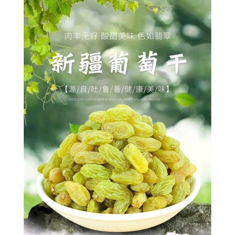 23年新货正宗新疆葡萄干无核白大颗粒葡萄干无核白孕妇零食高品质