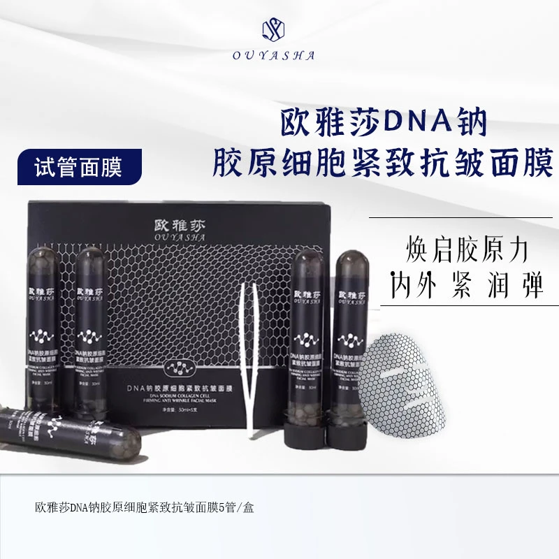 欧雅莎白细胞胶原抗皱紧致补水保湿舒缓面膜，