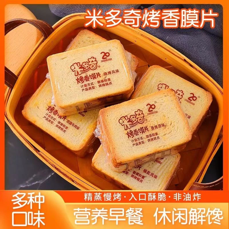 烤香馍片美味健康早餐下午茶充饥解馋休闲零食上班族充饥小零食