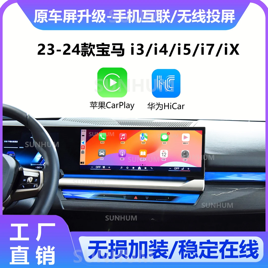 23-24宝马i3/4/5/7原车屏升级无线手机互联投屏模块CarPlay/HiCar