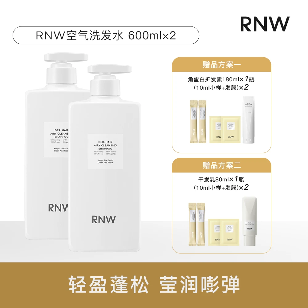 rnw洗发水大容量600ml官方旗舰控油蓬松去屑改善毛躁留香sss