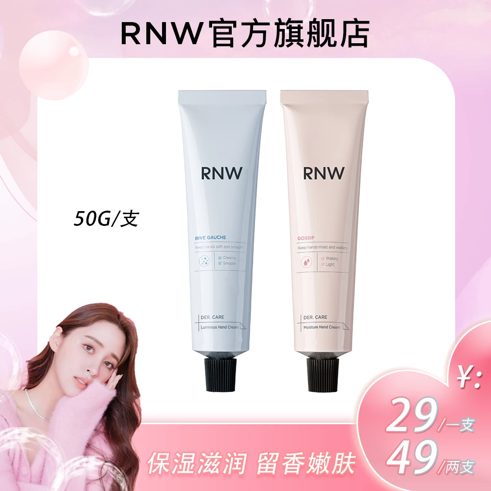 【妮妮专属】RNW如薇香氛护手霜保湿补水便携润护留香清爽滋养水嫩