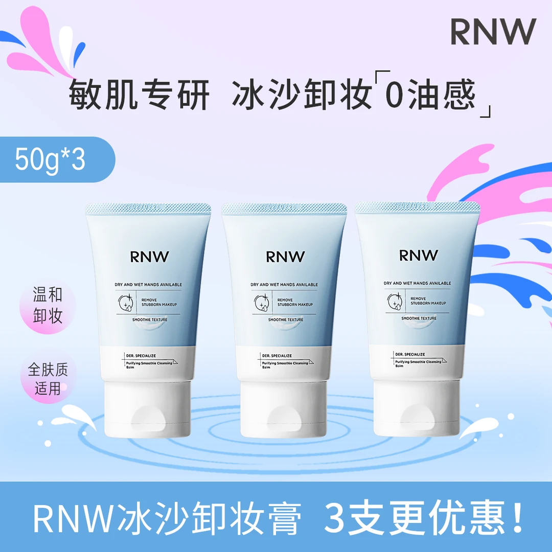 RNW 冰沙卸妆膏净透易冲洗深层清洁温和卸妆滋润舒缓 22a