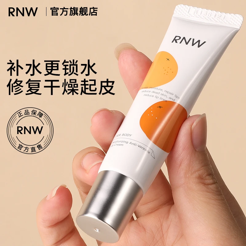 【官方正品】rnw唇膏霜唇膜保湿滋润补水防干裂去死皮淡化唇纹男女