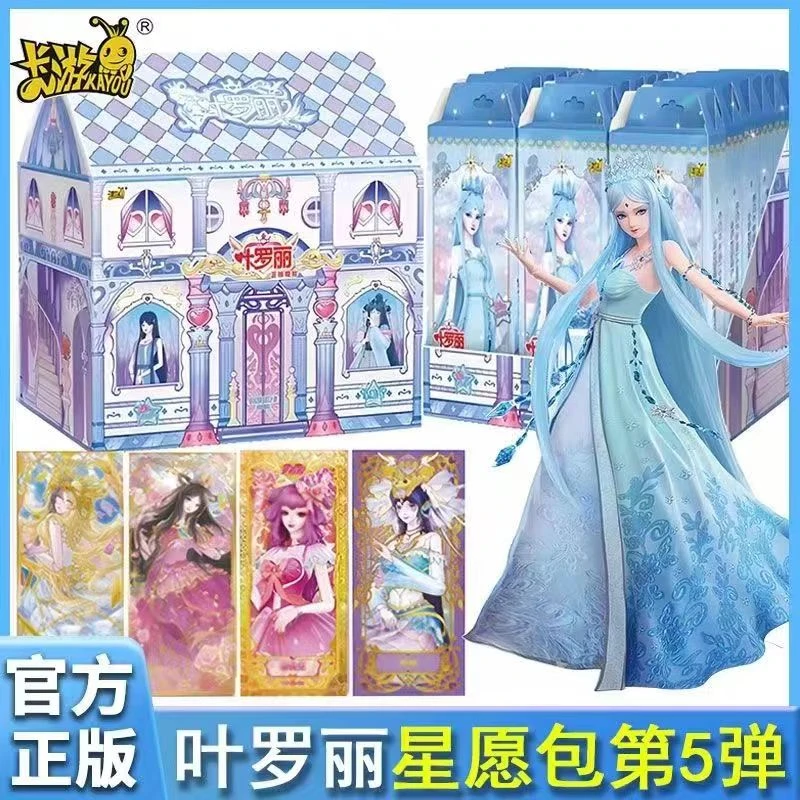 星愿5弹【点盒2房混】叶罗丽仙境收藏卡星愿包第5弹。【出SDR+2】
