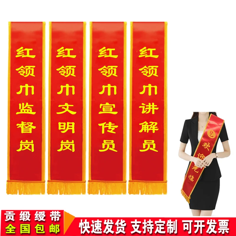 红领巾讲解绶带红领巾监督岗绥带红领巾文明岗宣传员披肩带定制做