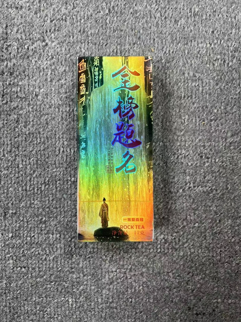 【交个朋友 】纸盒  金榜题名    代拍礼盒链接 武夷岩茶（8.3g*2泡）