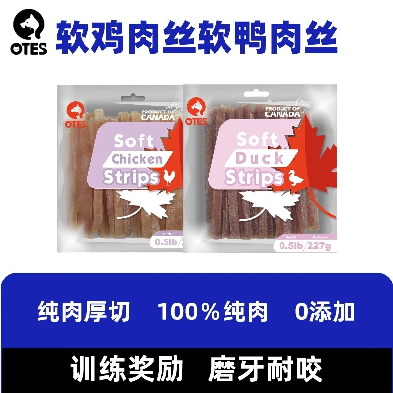 OTES宠物零食鸡肉鸭肉成犬幼犬泰迪金毛狗狗零食营养磨牙训练奖励