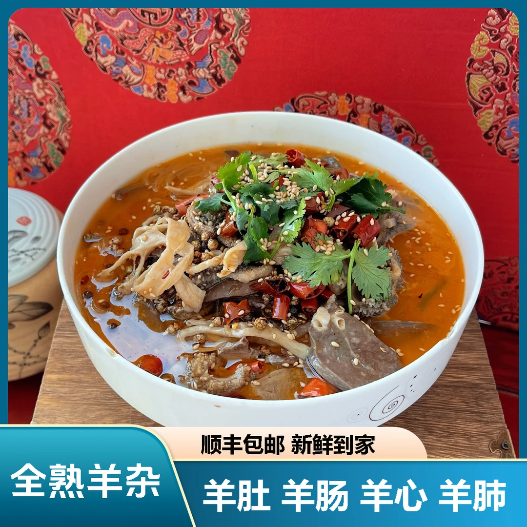 【精品羊杂】羊汤羊肚羊肠羊心羊肺羊肉全熟羊杂内蒙羊内脏羔羊肉