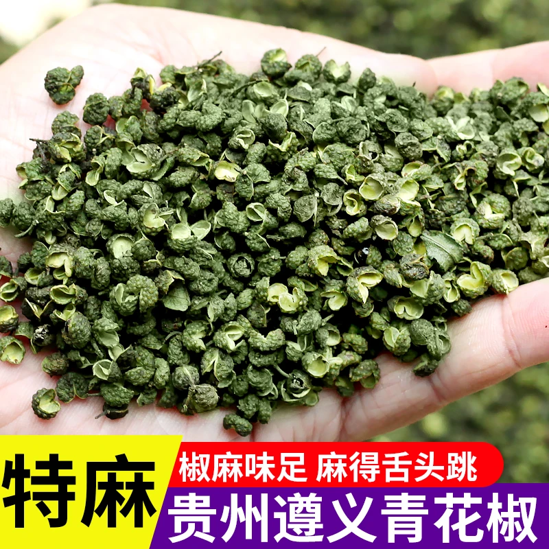 贵州青花椒农家自种特麻干花椒餐饮家用炒菜干锅特香自然晾晒花椒