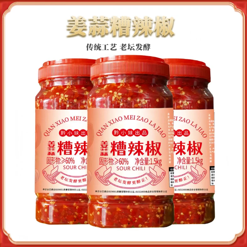 黔小妹【手工糟辣椒】贵州老坛发酵精选新鲜二荆条传统剁姜蒜酸辣椒