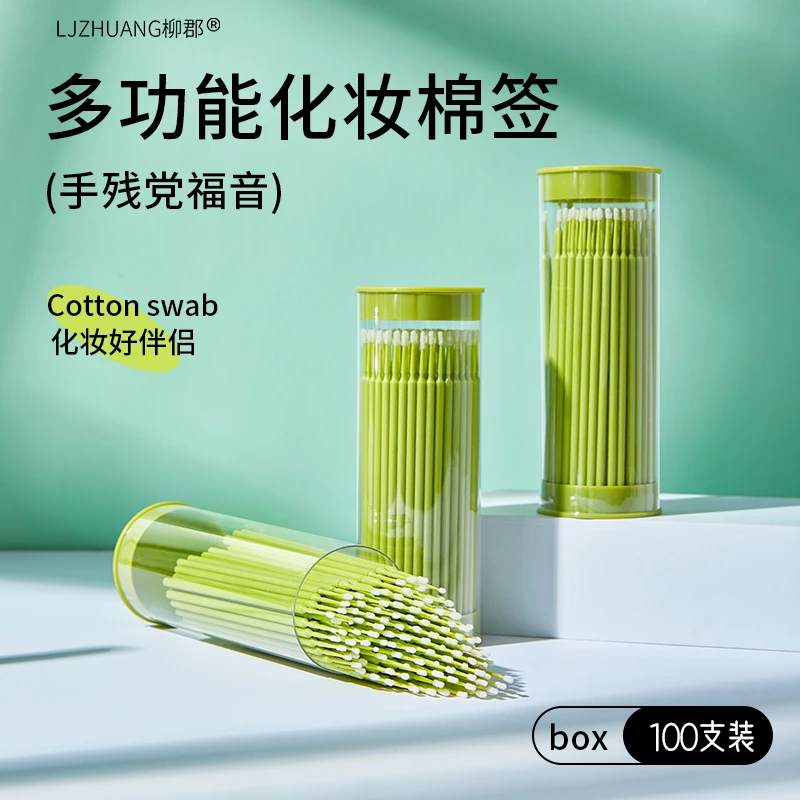 棉签棉棒化妆用小棉签画眼线修改眼妆修改棒神器美妆修容清洁头