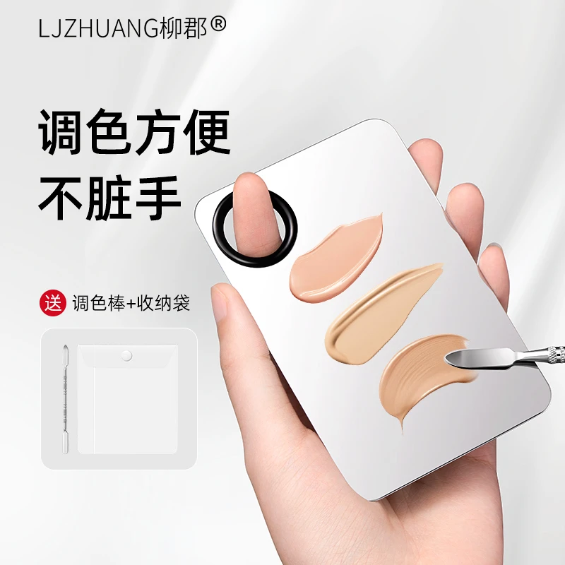 柳郡化妆调色盘粉底液美妆口红彩妆小戒指调色板不锈钢化妆师专用