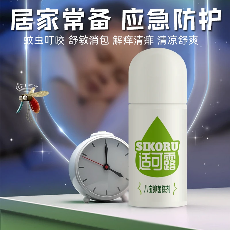 适可露适可露八宝抑菌搽剂解痒清痱非走珠草本清凉液香港正品