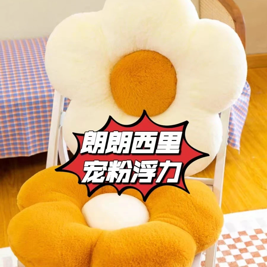 ins风花花沙发可爱太阳花沙发抱枕客厅家用办公桌椅抱抱