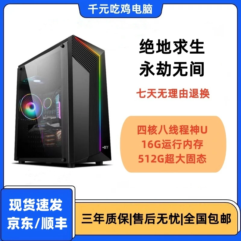 95新  吃鸡永劫游戏电脑主机 组装整机 直播电脑 设计剪辑电脑