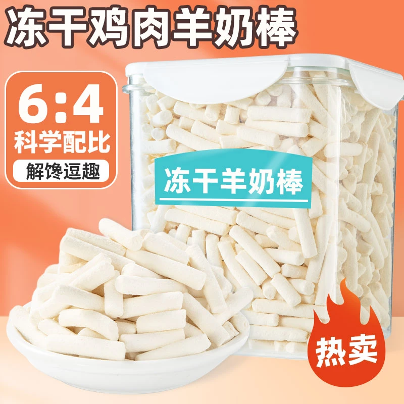 羊奶棒冻干猫咪零食猫咪专用羊奶粉宠物磨牙棒冻干营养鸡肉羊奶棒