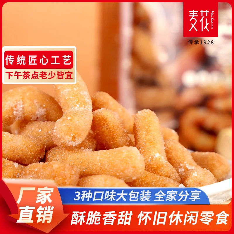 麦花江米条匠心香脆条芝麻江米条老式传统零食小吃休闲茶点酥脆