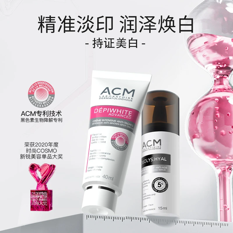 ACM爱诗魅亮肤淡斑精华霜玻尿酸5%维C精华液组合