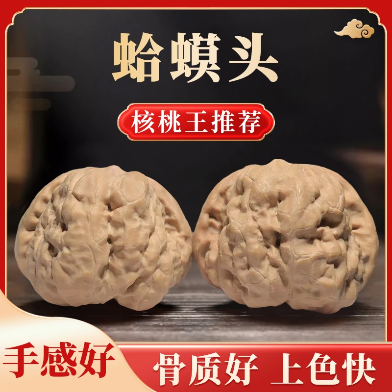 42左右蛤蟆头核桃（全品白茬）