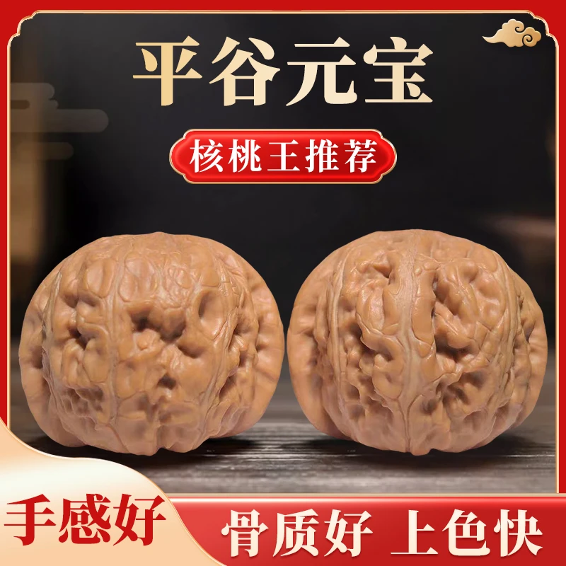 平谷元宝核桃尺寸41左右（深清）