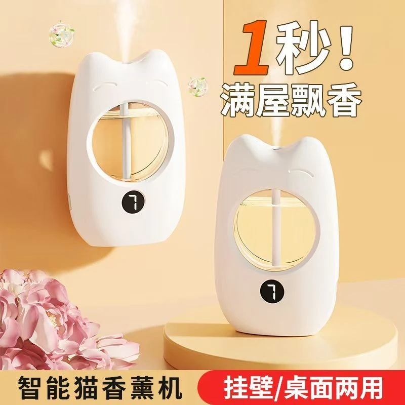 香薰机厕所除臭室内香氛机自动喷香机加湿清新剂房间持久留香空气