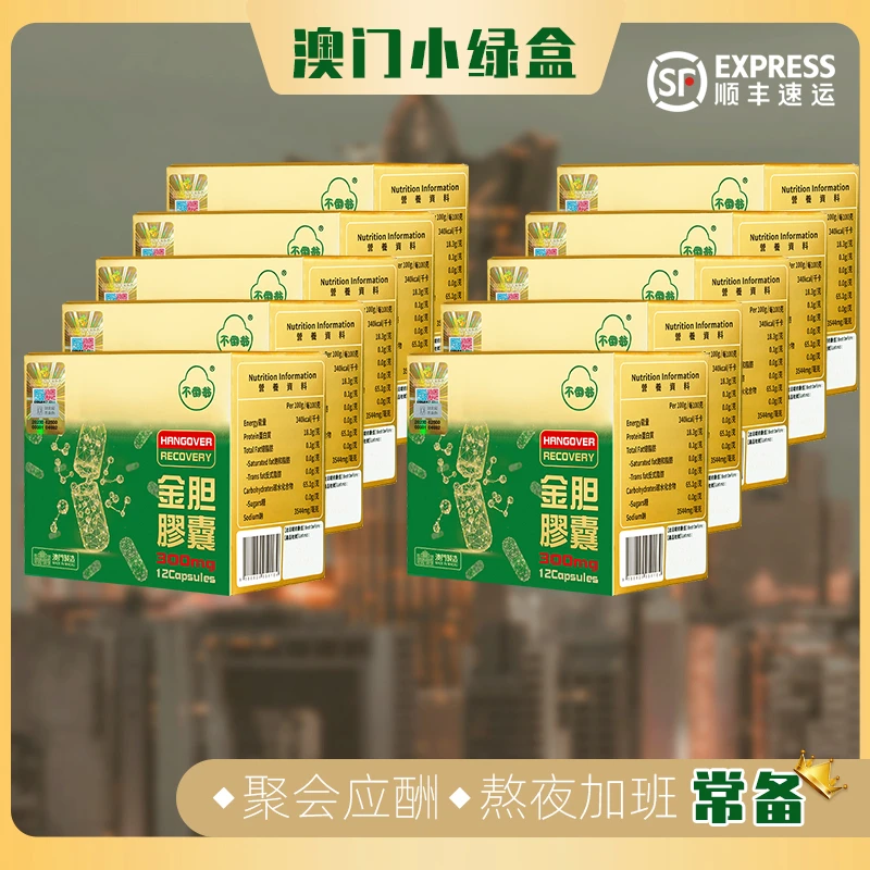 【10盒特惠装】熊延堂金胆胶囊12粒/盒|Z澳门小绿盒 顺丰包邮
